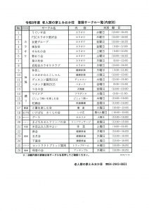 令和８年度　老人憩の家とみおか荘　サークル一覧表