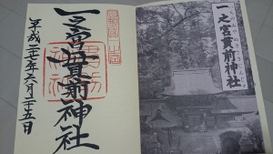 御朱印
