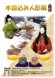 木目込み人形展ポスター