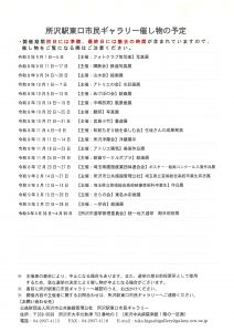 催し物の予定