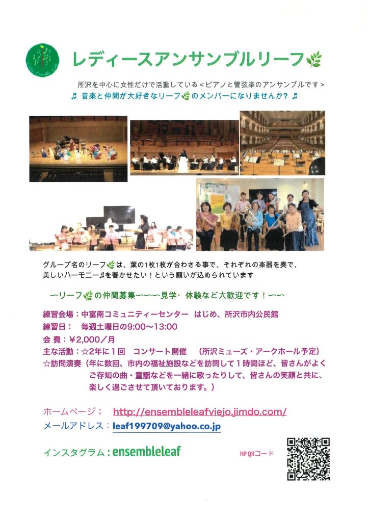 レディースアンサンブルリーフ