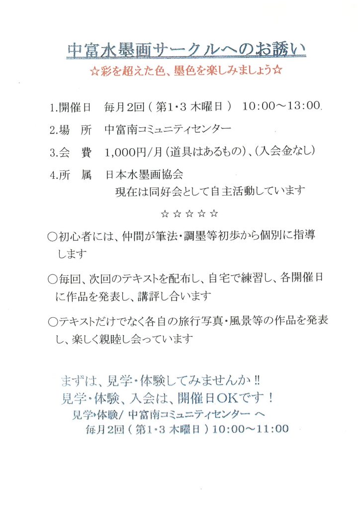サークル会員募集(中富水墨画サークル)