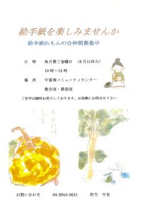 サークル会員募集(絵手紙れもんの会)