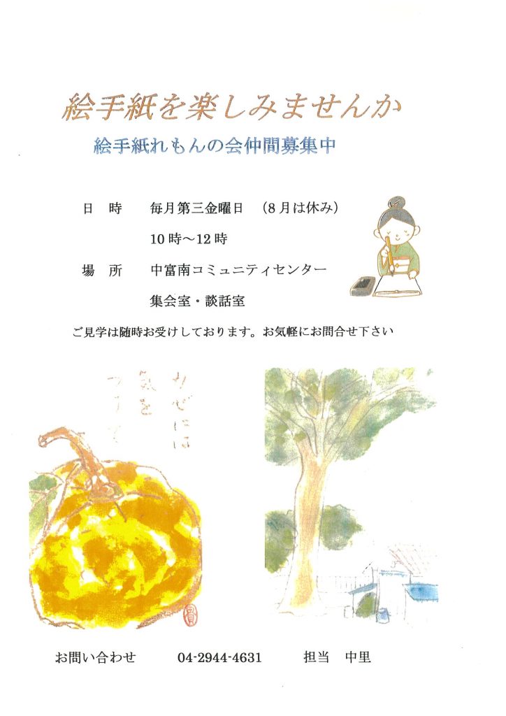 サークル会員募集(絵手紙れもんの会)