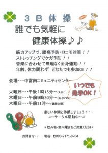 サークル会員募集(3B体操)