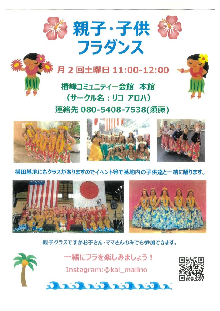 サークル会員募集(リコアロハ)