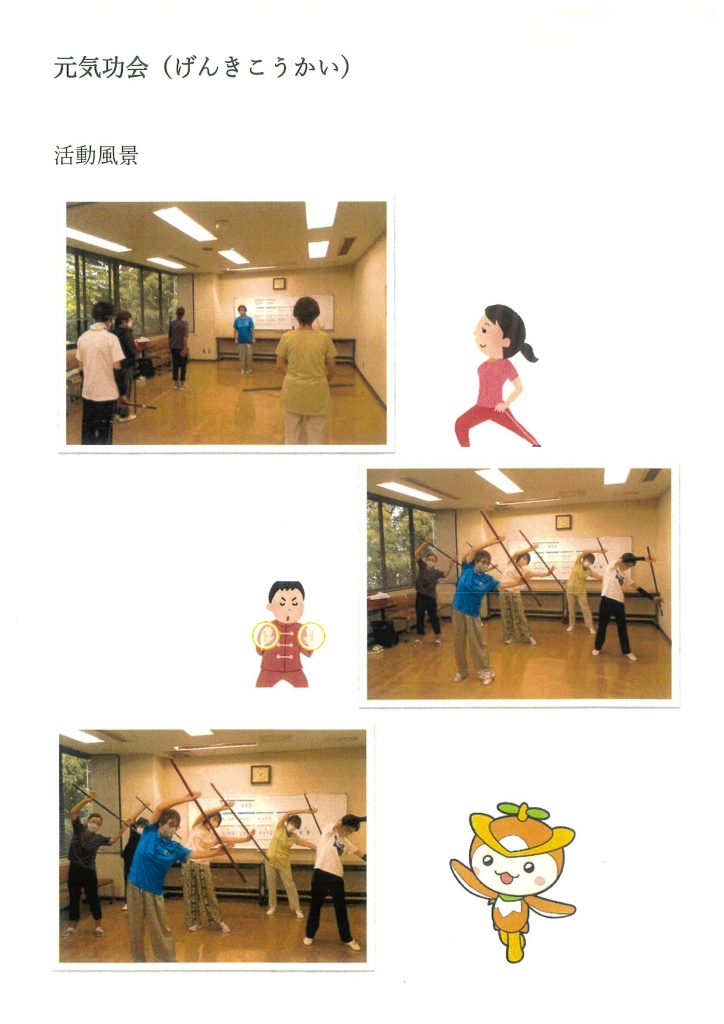 活動風景(元気功会)