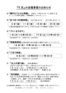 ９月の各種事業のお知らせ