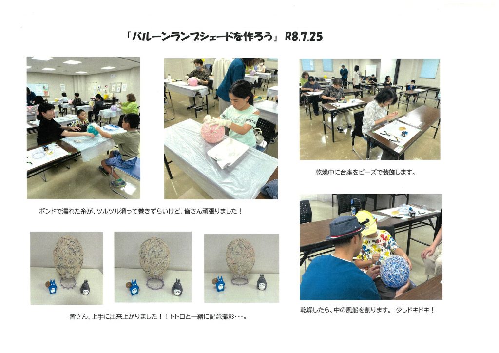 「バルーンランプシェードを作ろう」報告写真