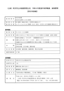 令和8年度中途採用職員募集要領