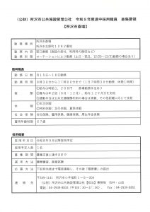 令和8年度途中採用職員募集要領