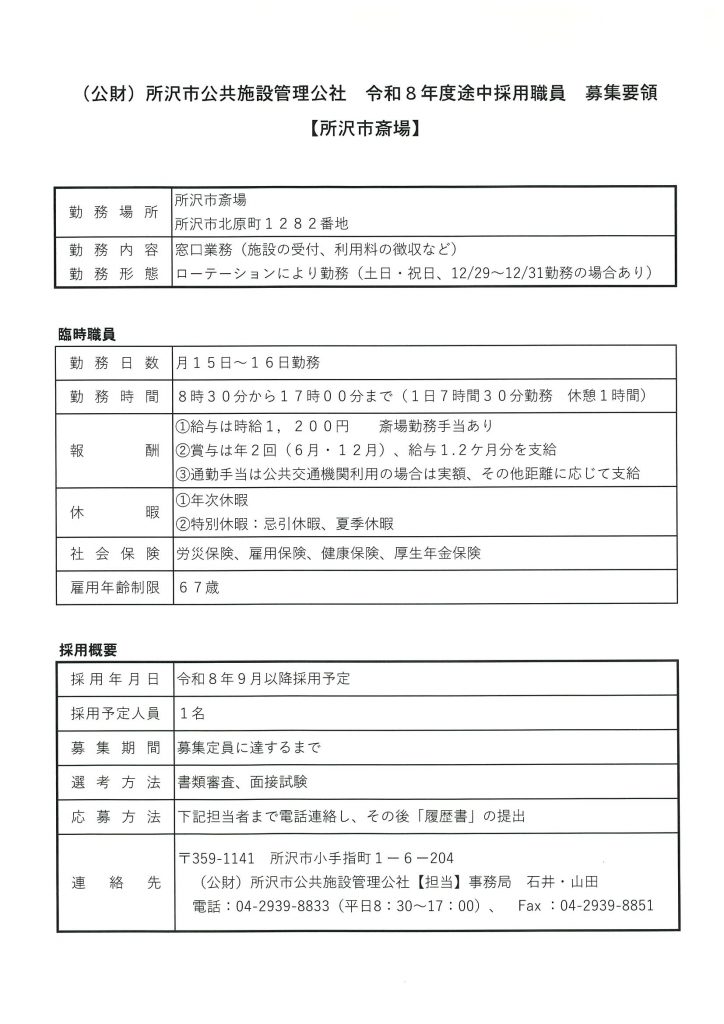 令和8年度途中採用職員募集要領
