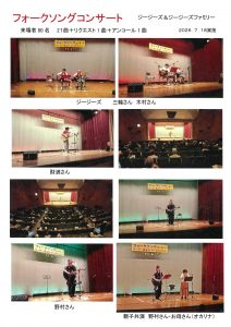 椿別「フォークソングコンサート」報告写真