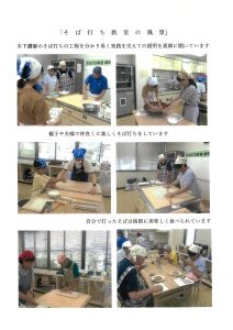 椿本「そば打ち教室」報告写真