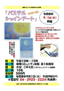 椿本「パステルシャインアート」ポスター