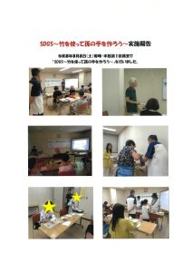 竹を使って孫の手を作ろう