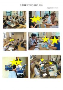 宇宙貯金箱づくり