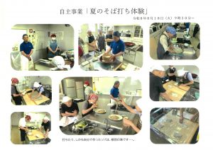 夏のそば打ち体験
