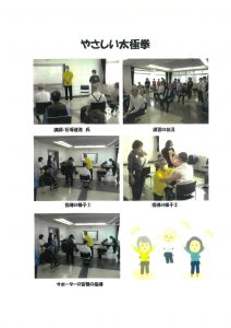 視覚障がい者対象 優しい太極拳