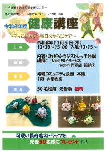 椿本「健康講座」ポスター